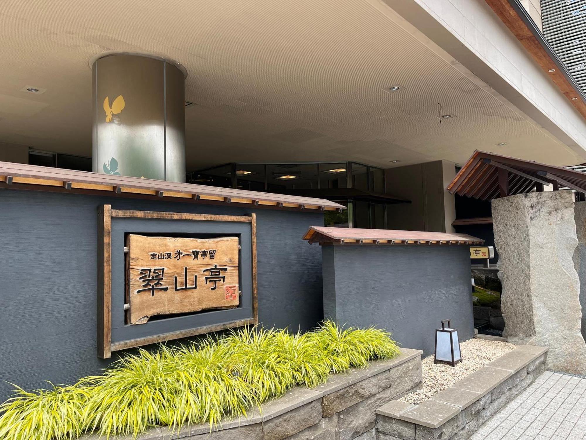 Jozankei Daiichi Hotel Suizantei Sapporo Exterior photo